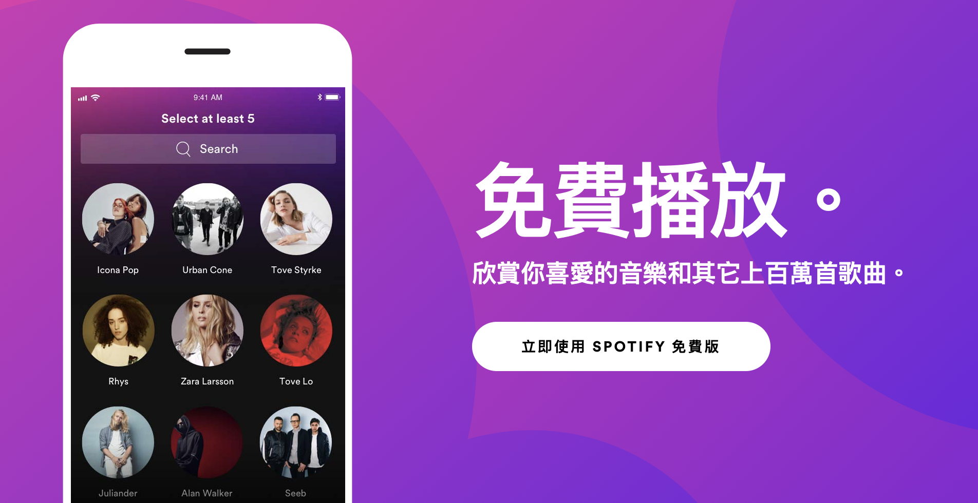 Spotify 手機 免費 app