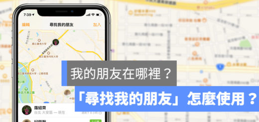 尋找我的朋友、尋找朋友