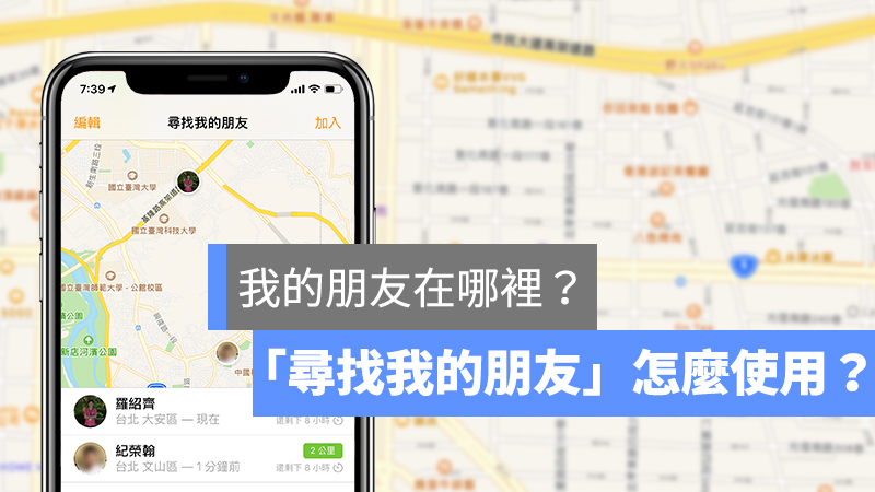 尋找我的朋友、尋找朋友