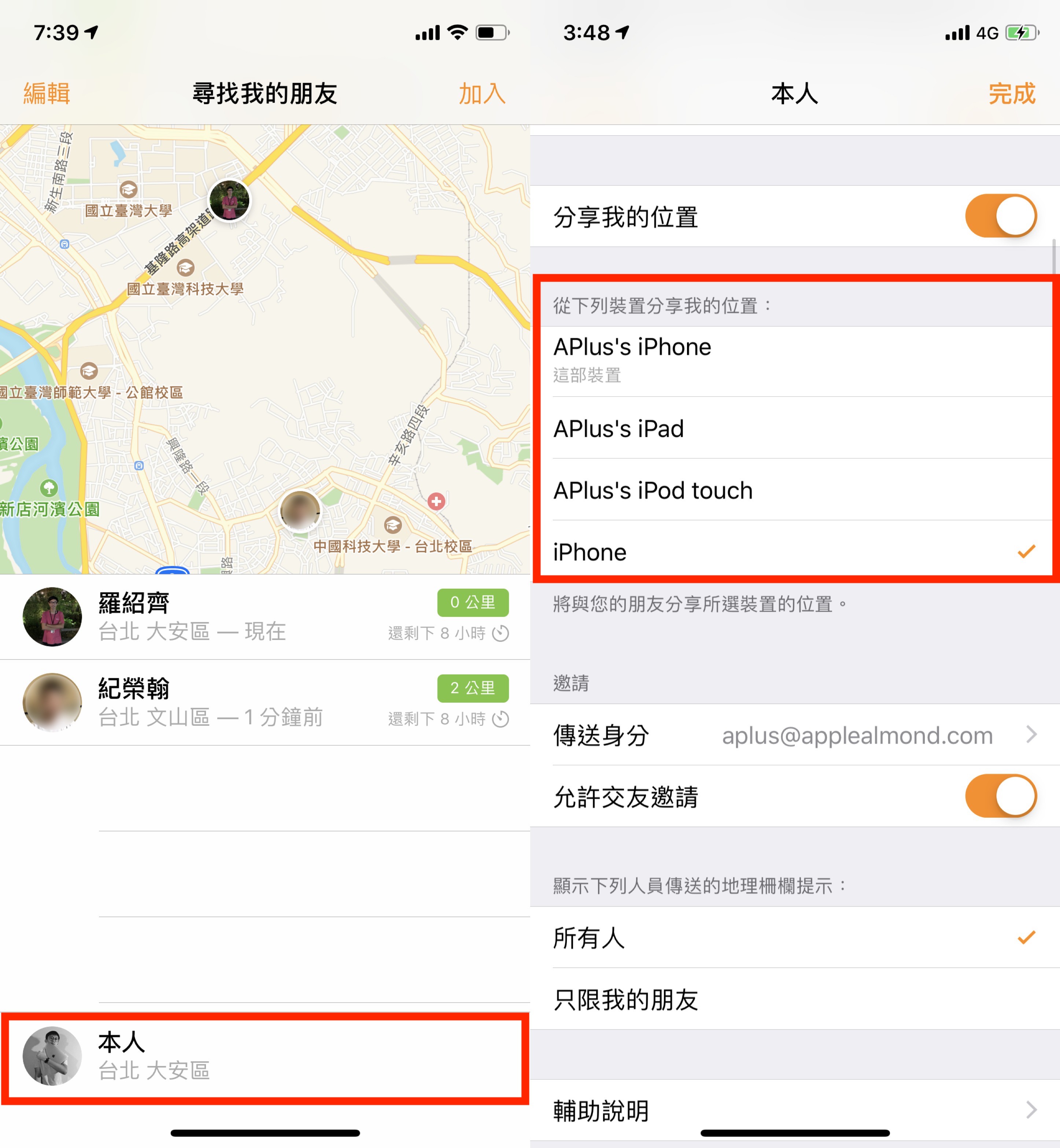 尋找我的朋友、尋找朋友