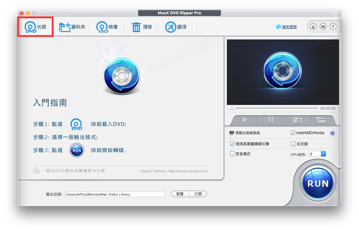 MacX DVD Ripper Pro、DVD 轉檔、限時免費