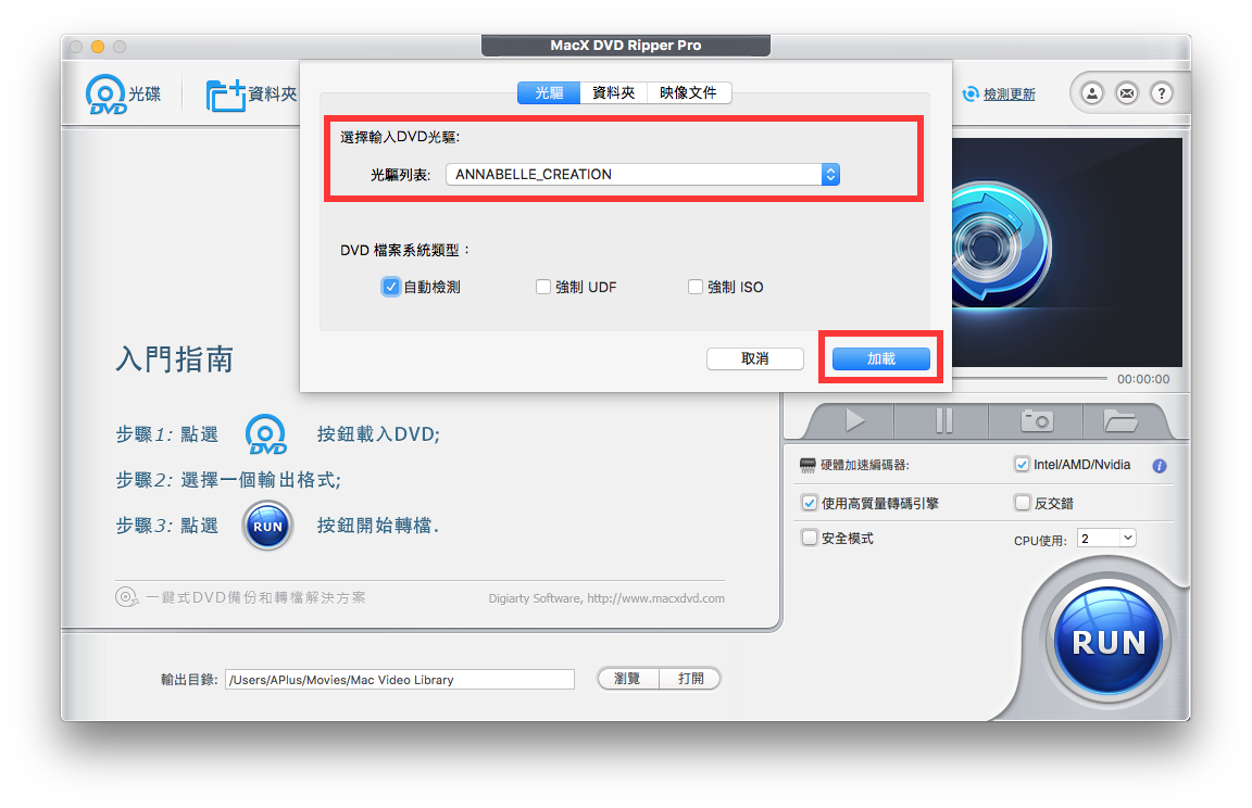 MacX DVD Ripper Pro、DVD 轉檔、限時免費