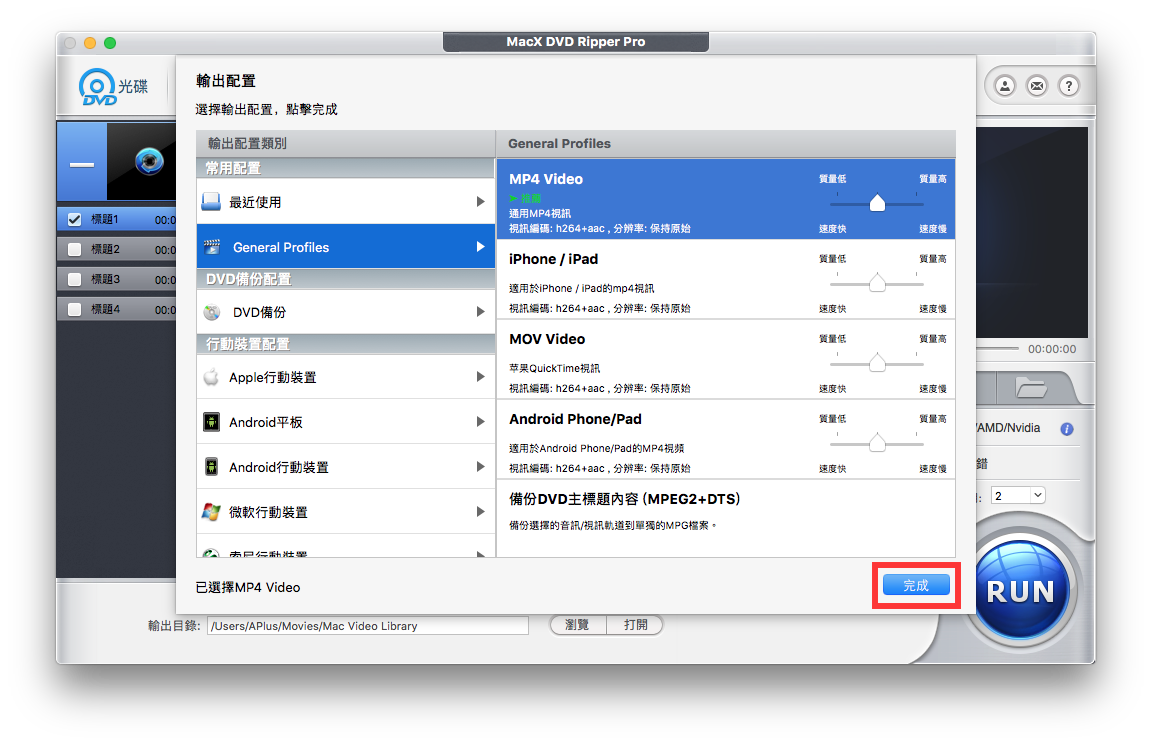 MacX DVD Ripper Pro、DVD 轉檔、限時免費