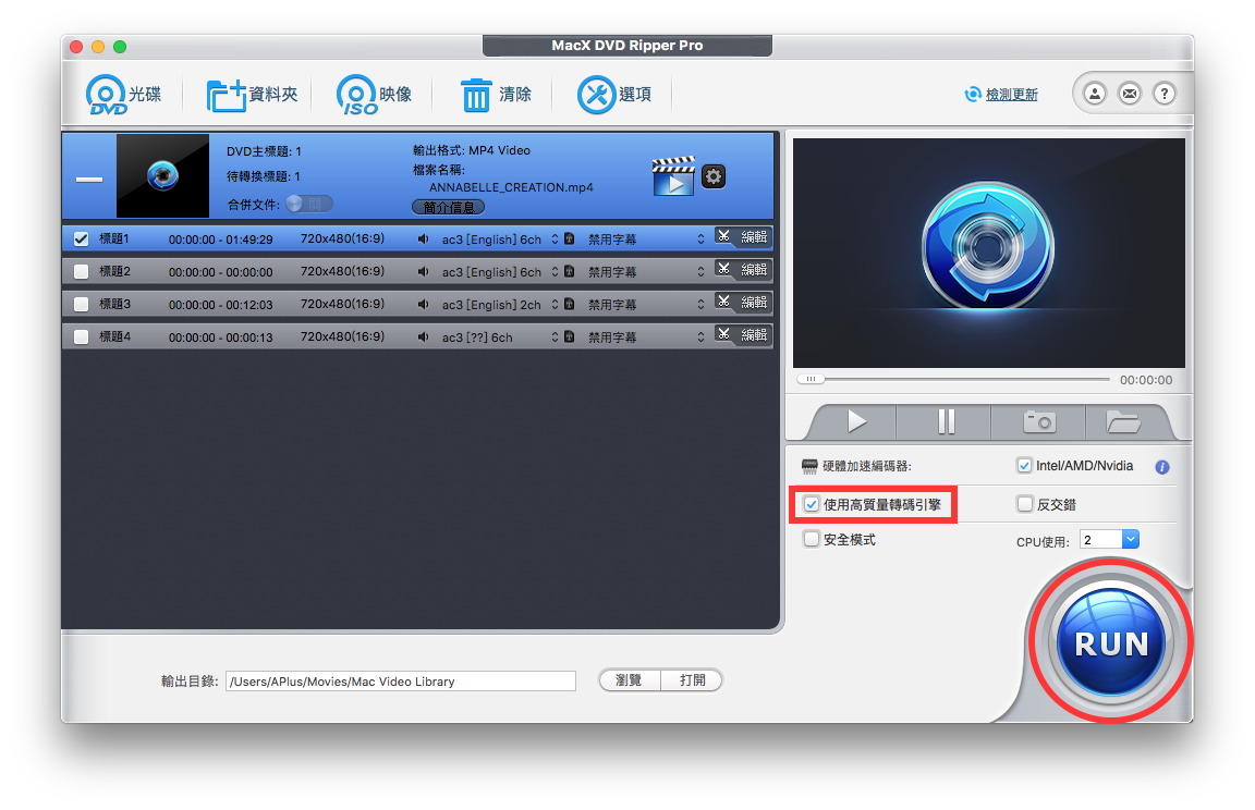 MacX DVD Ripper Pro、DVD 轉檔、限時免費