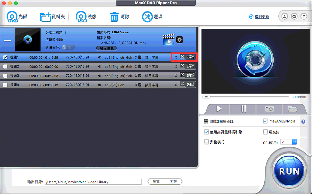 MacX DVD Ripper Pro、DVD 轉檔、限時免費