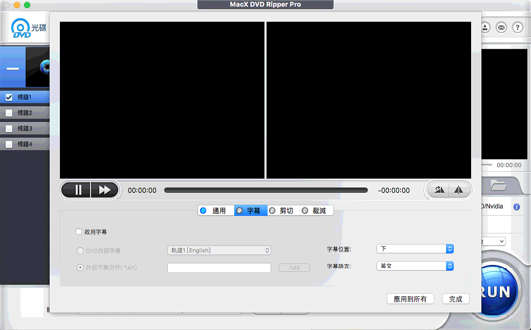 MacX DVD Ripper Pro、DVD 轉檔、限時免費