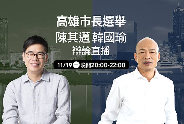 高雄市長辯論