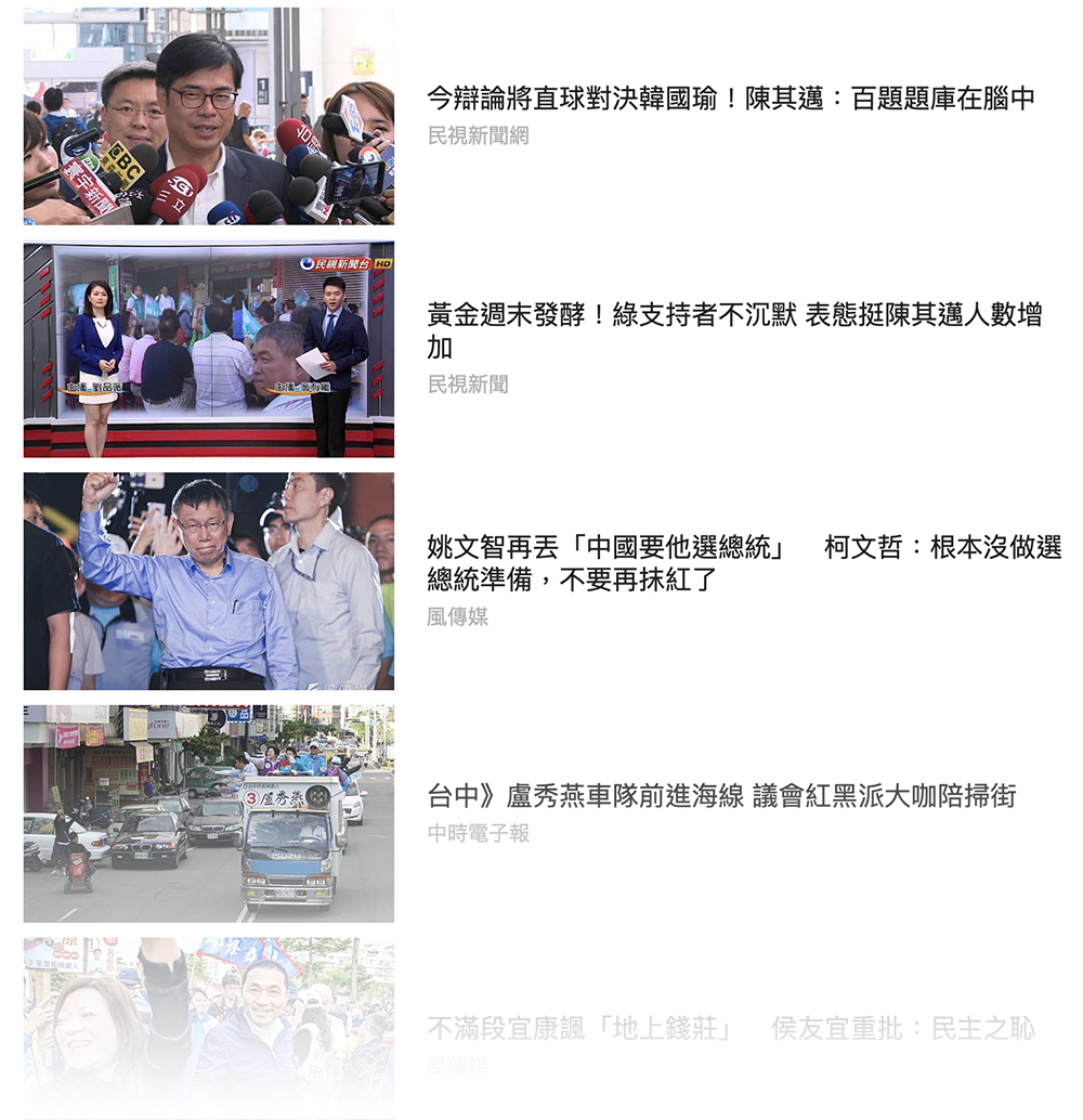 高雄市長選舉辯論直播
