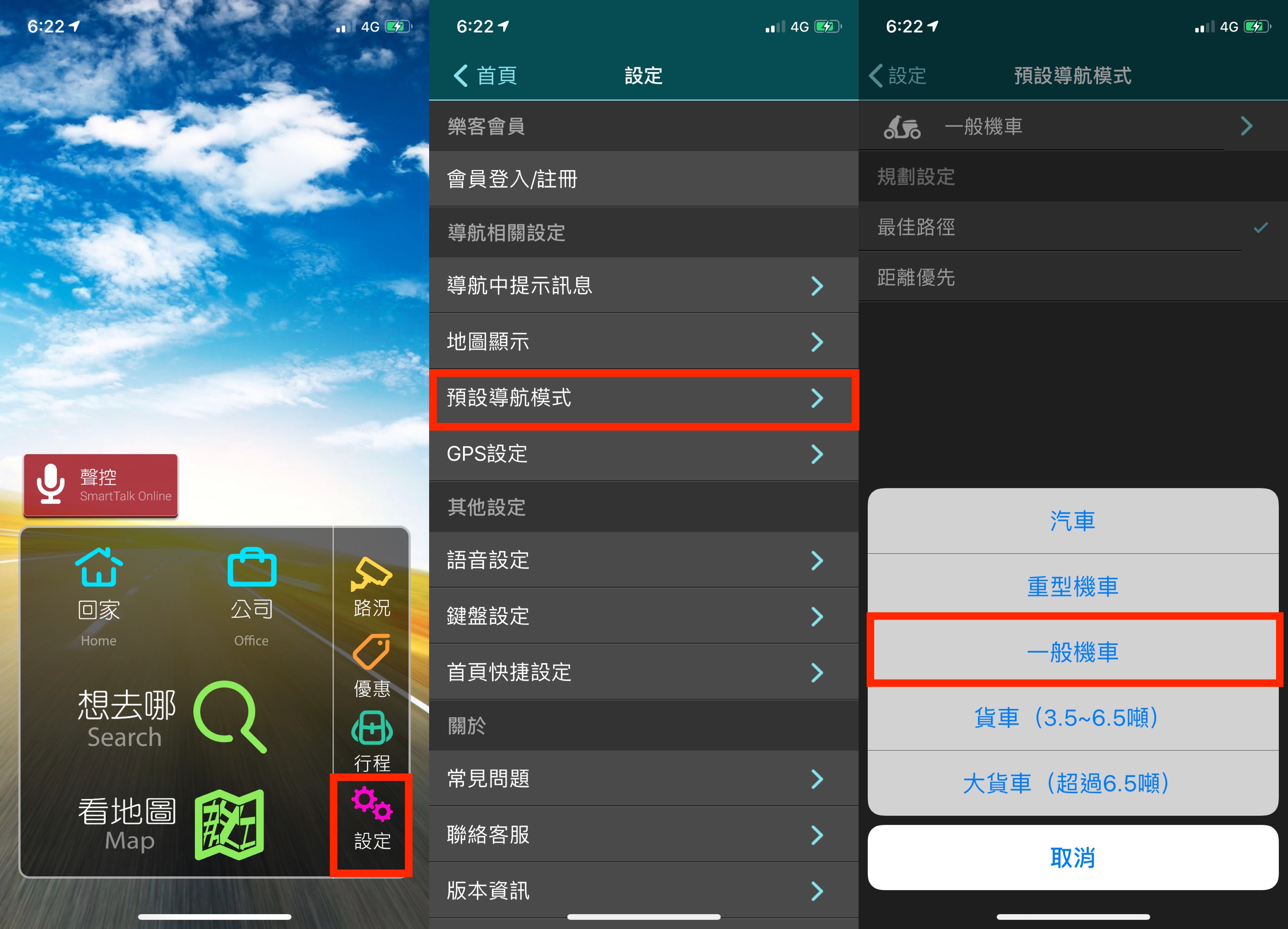 機車導航、iPhone 機車導航、導航 App、機車導航 App