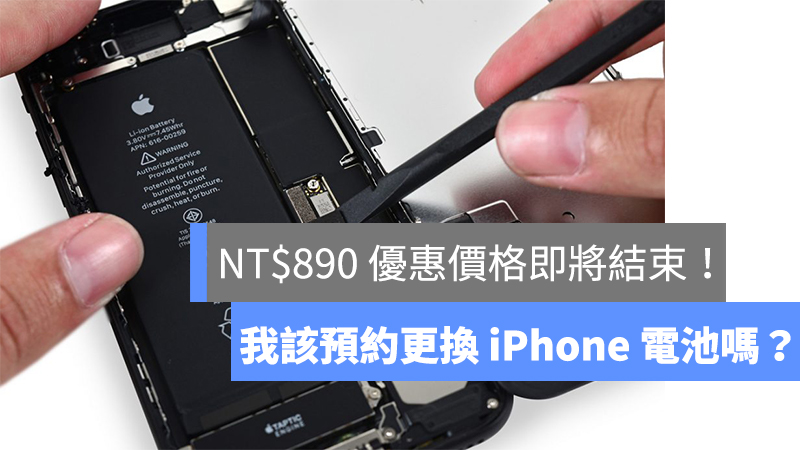 iPhone 電池更換