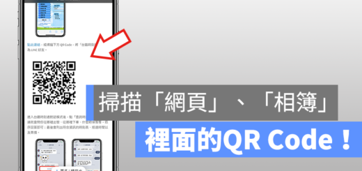 網頁裡的 QR Code 掃描