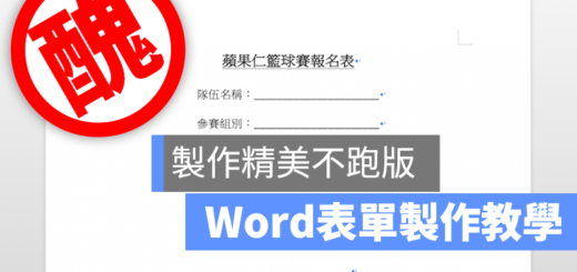 word 表單 表格 設計