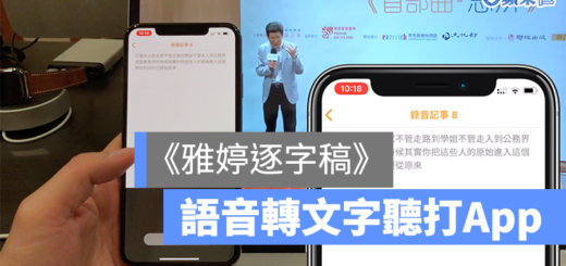 逐字稿 聽打 語音轉文字 app