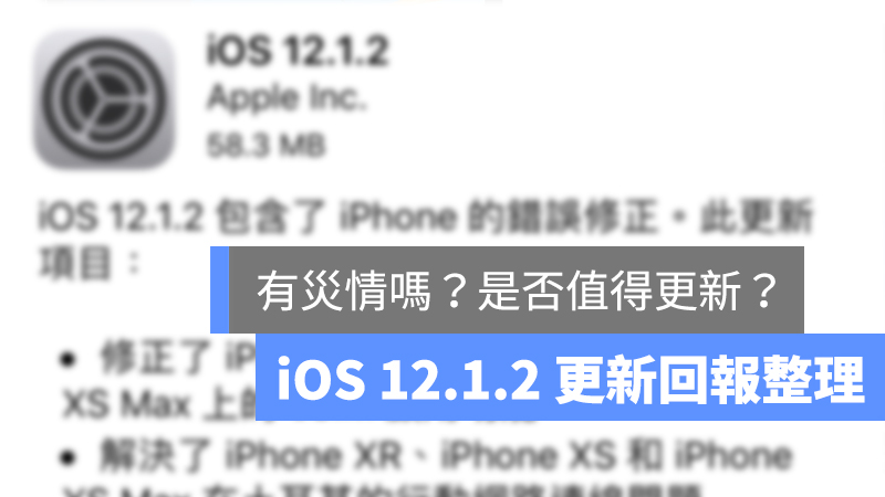 iOS 12.1.2