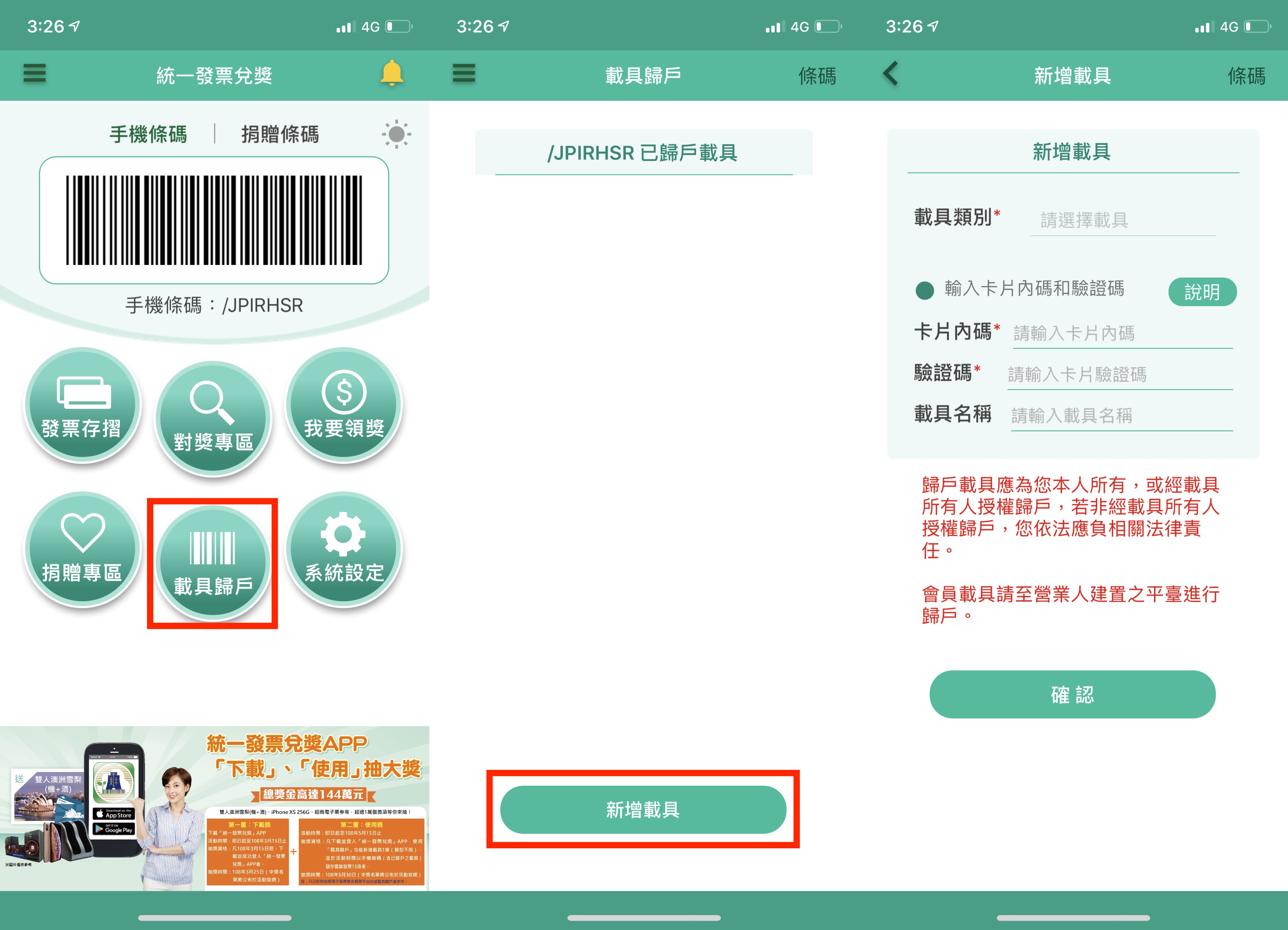統一發票、發票領獎、發票 App