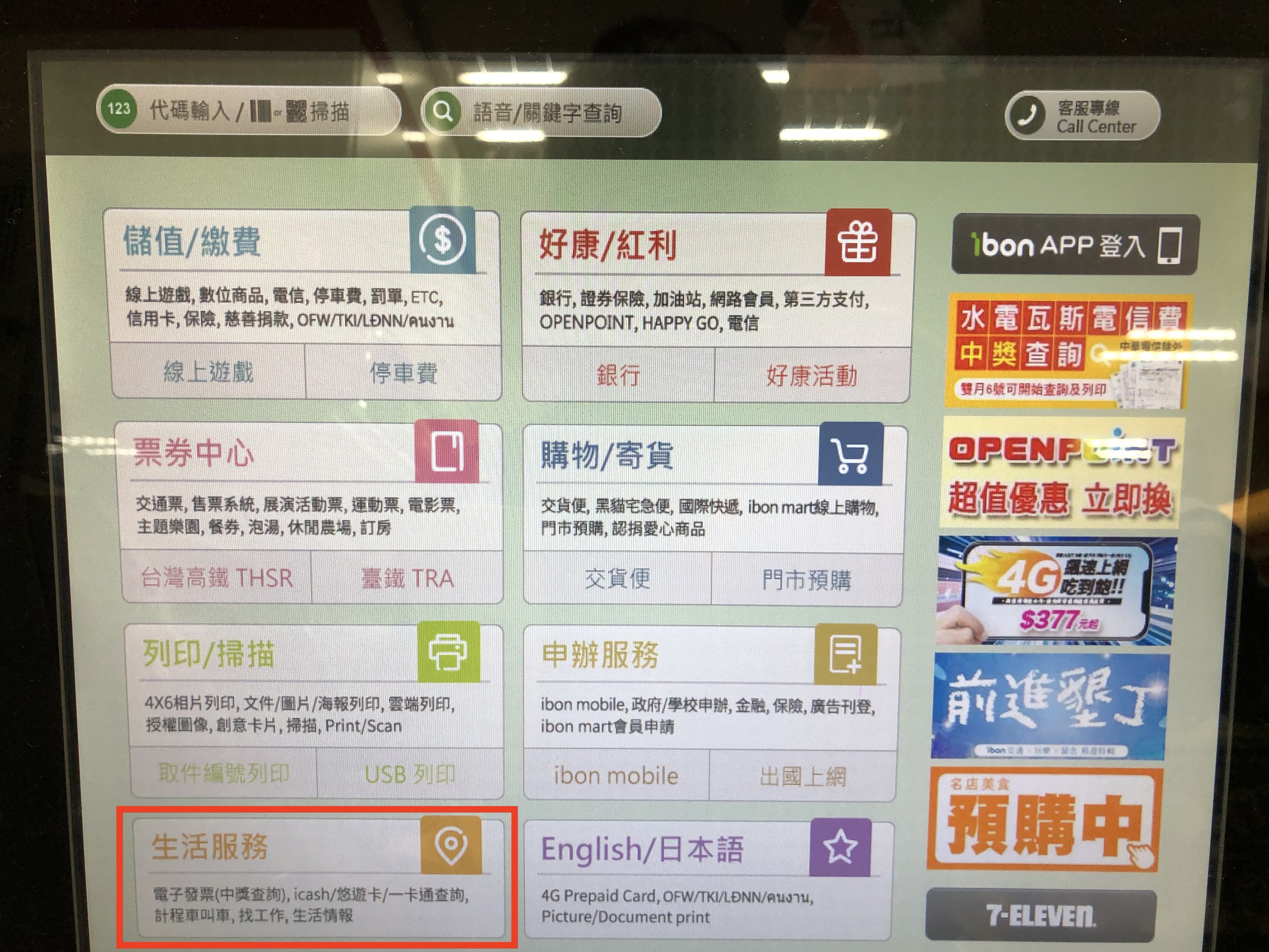 統一發票、發票領獎、發票 App