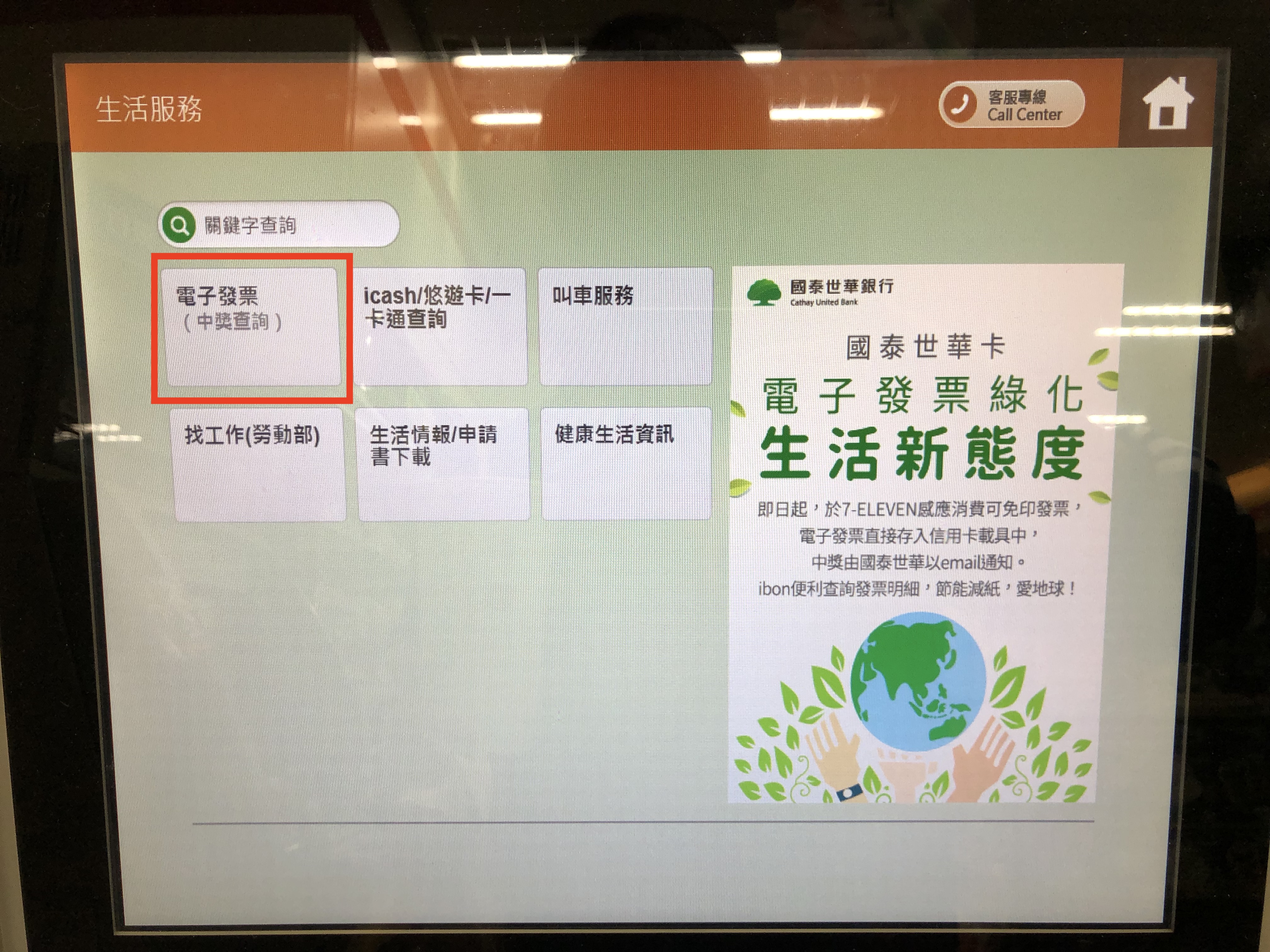 統一發票、發票領獎、發票 App