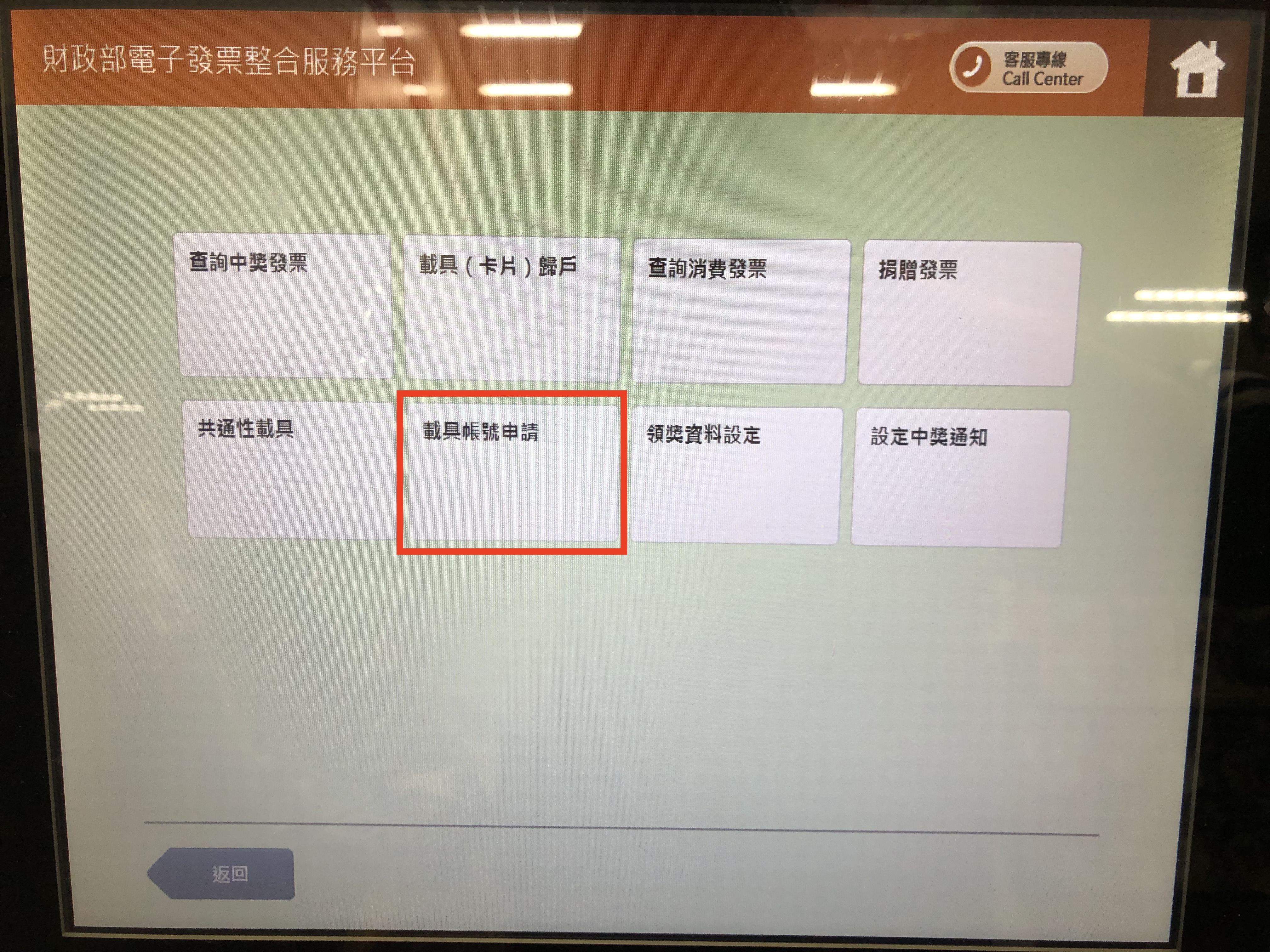 統一發票、發票領獎、發票 App