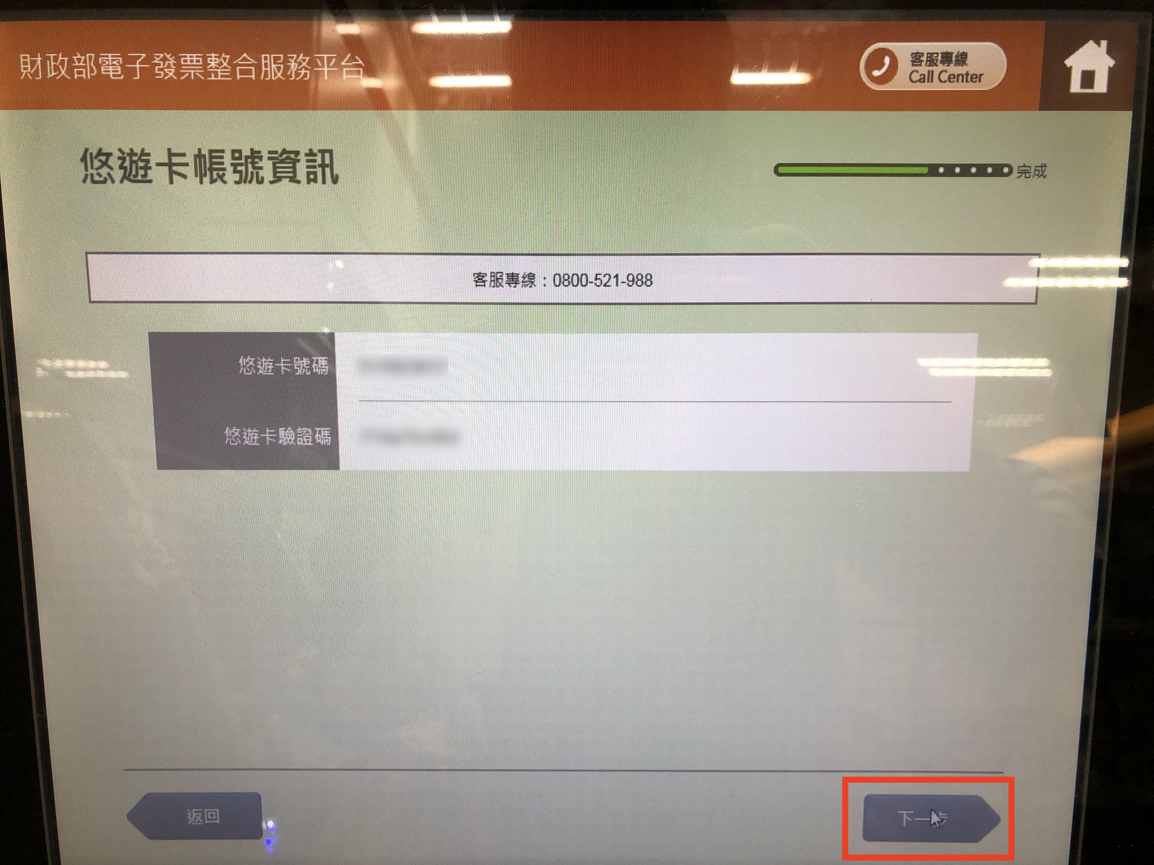 統一發票、發票領獎、發票 App