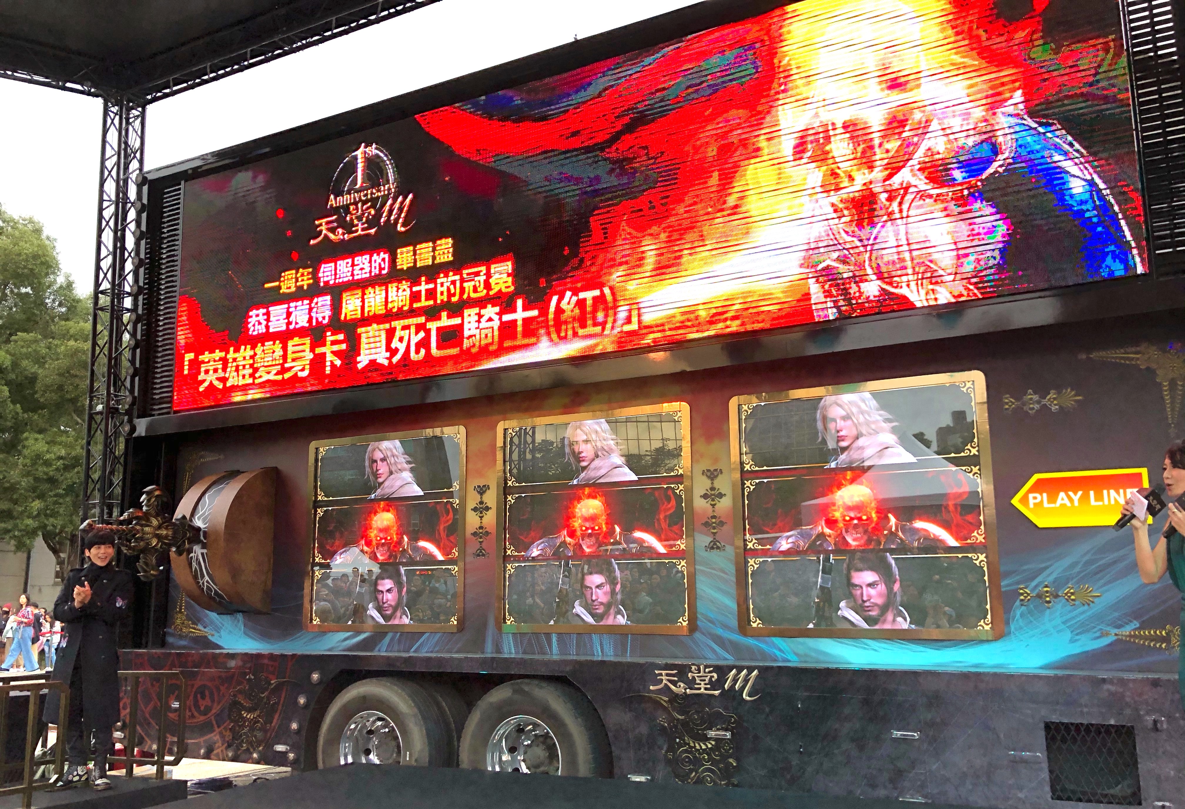 天堂 M、巨型死騎拉霸車
