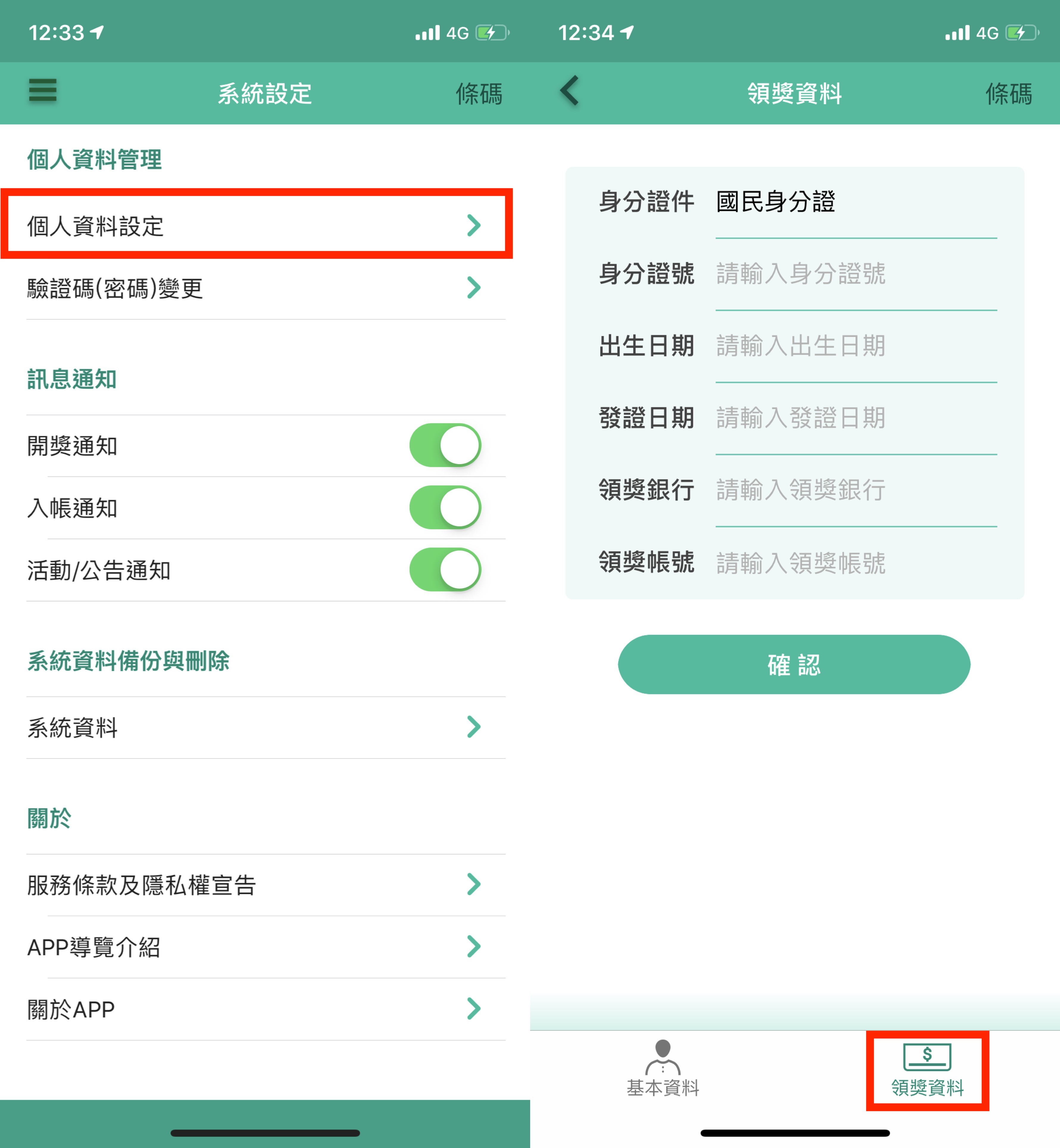 統一發票、發票領獎、發票 App