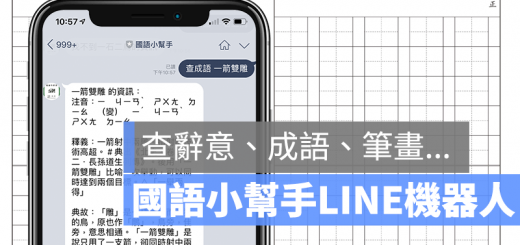 國語小幫手 成語 字詞 造詞 筆畫