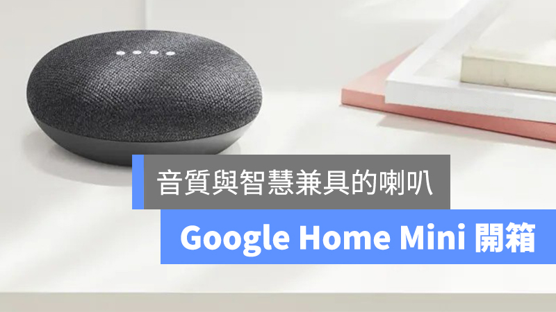 Google Home mini、智慧音箱