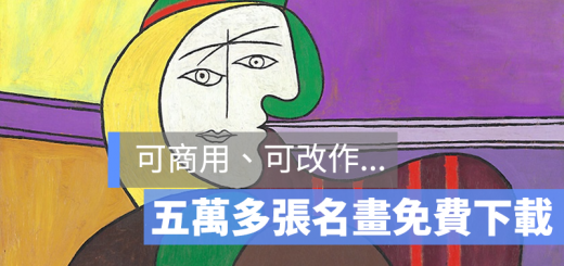 名畫 藝術品 授權 商用