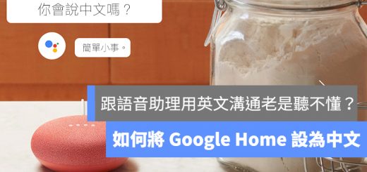 Google Home mini、Google Home 中文