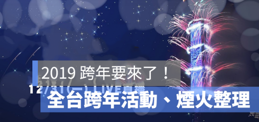 2019 è·¨å¹´ åæ¦ çç«