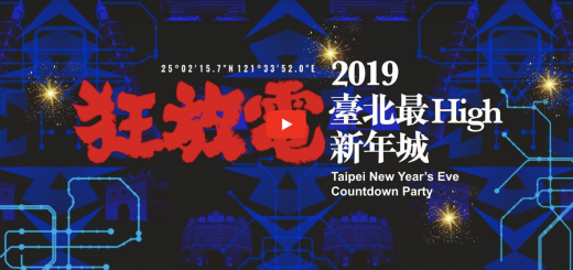 2019 é«é è·¨å¹´ æ¼å±æ ç´æ­ è½æ­