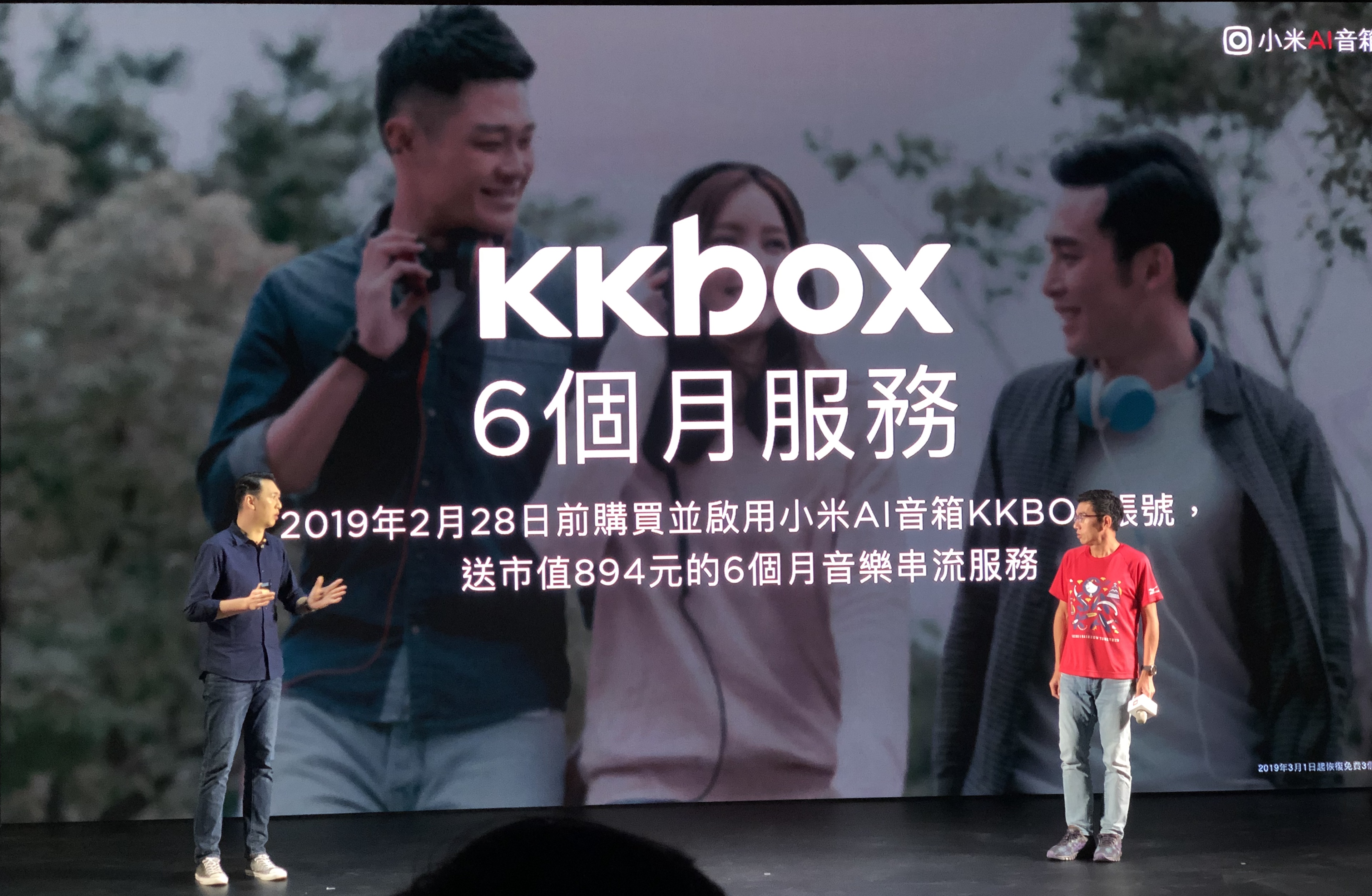 小米 AI 音箱、小愛同學、KKBOX