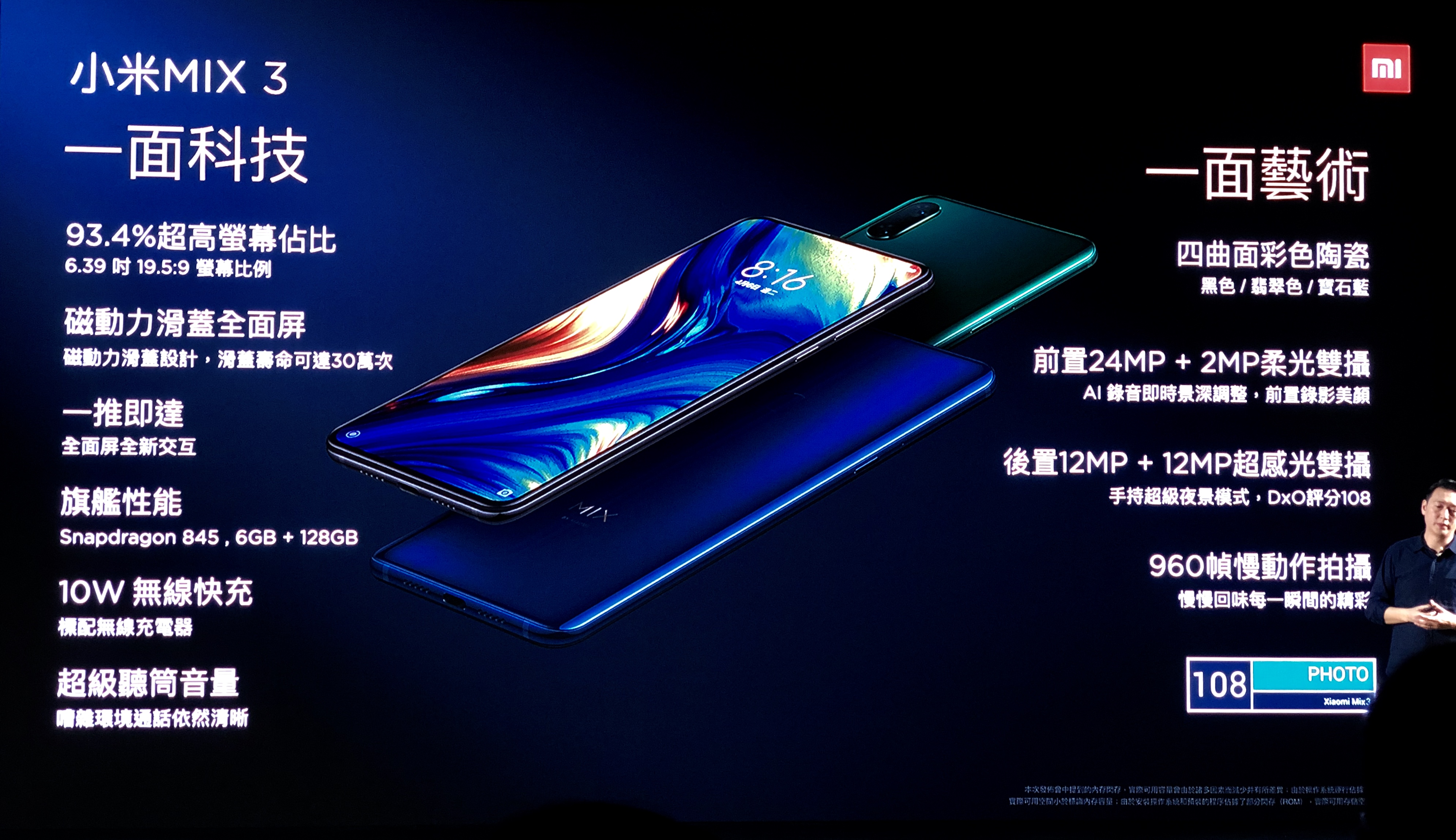 小米 MIX 3