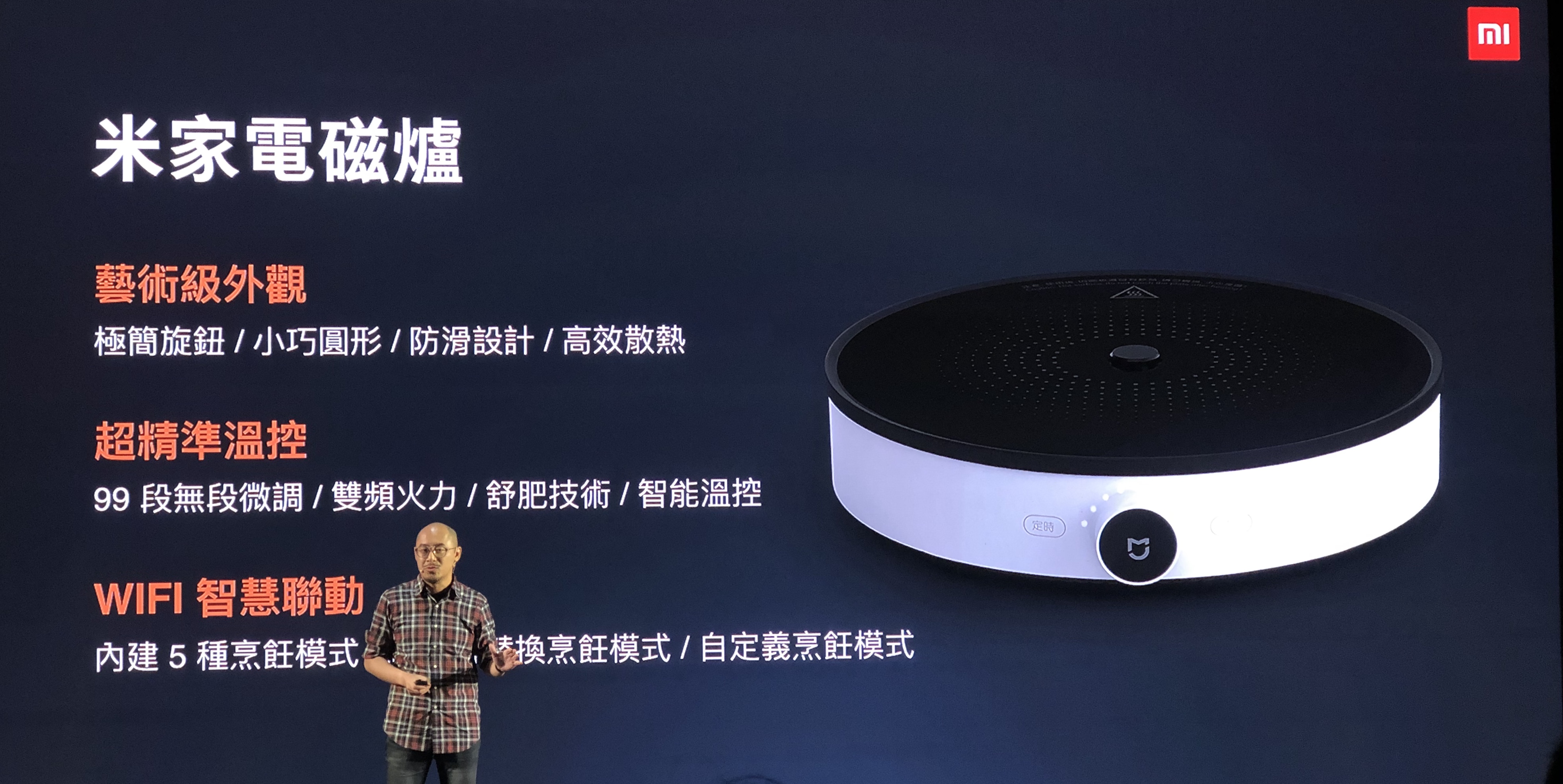 米家電磁爐