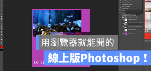 網頁版 Photoshop