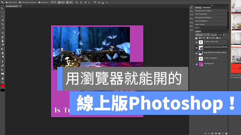 网页版Photoshop能开PSD的线上修图工具不用下载软体