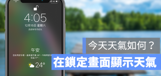 iPhone 鎖定畫面 天氣
