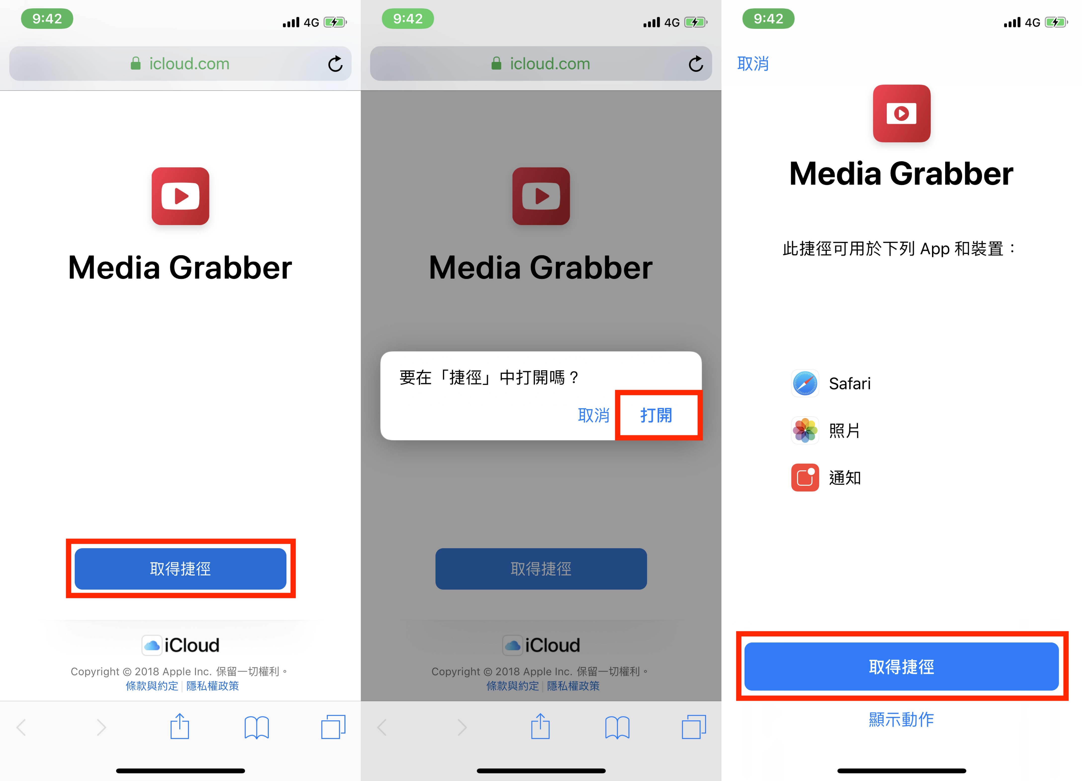 捷徑、Tumblr 影片下載