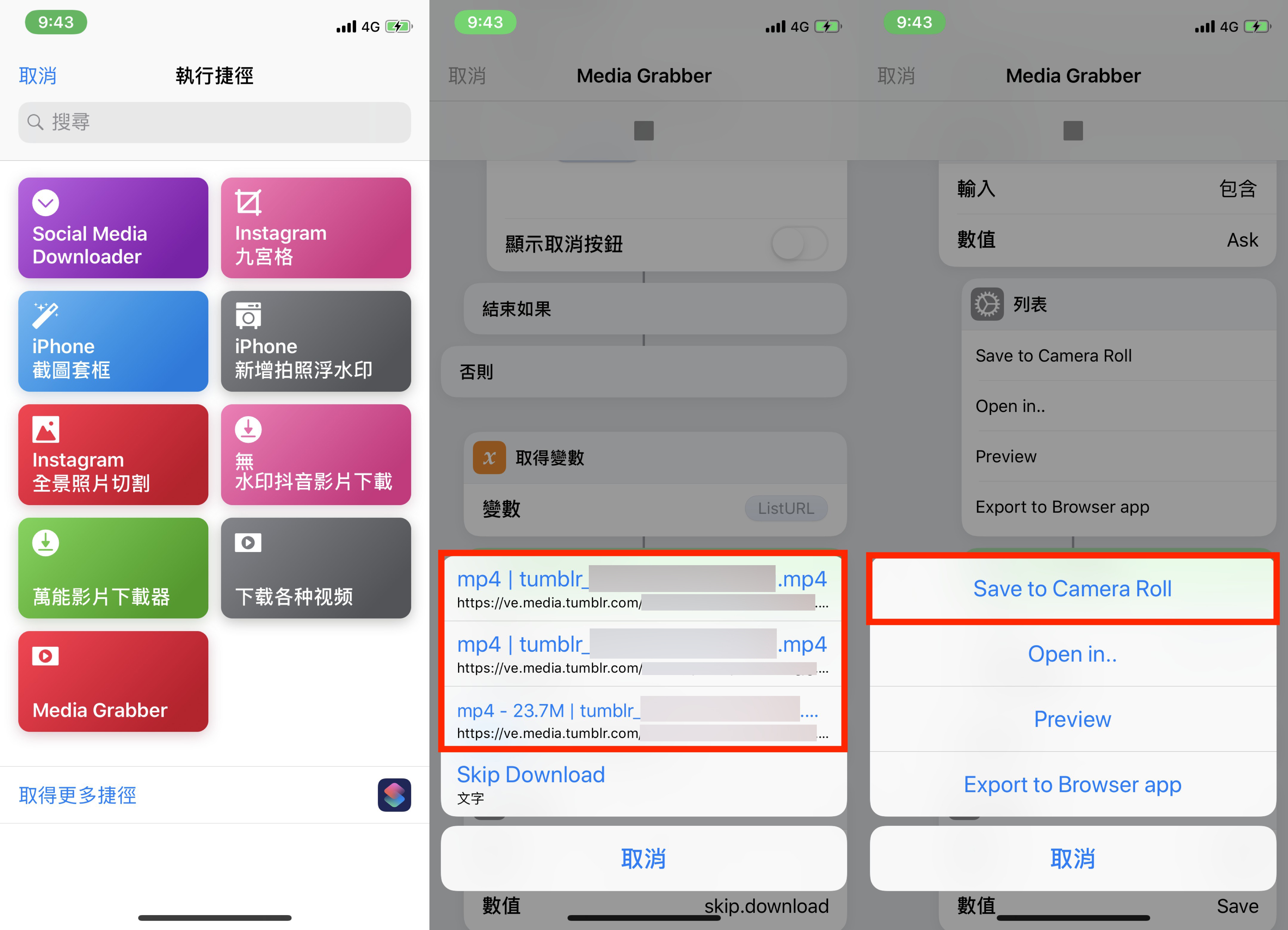捷徑、Tumblr 影片下載