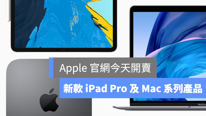 iPad Pro、MacBook Air、Mac mini 開賣