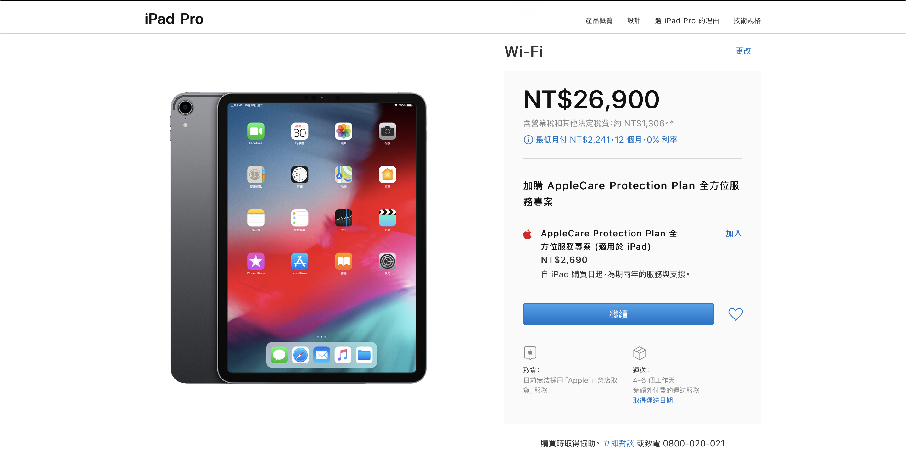 2018 iPad Pro