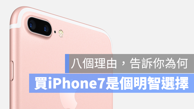 買 iPhone 7 划算 建議 XR XS