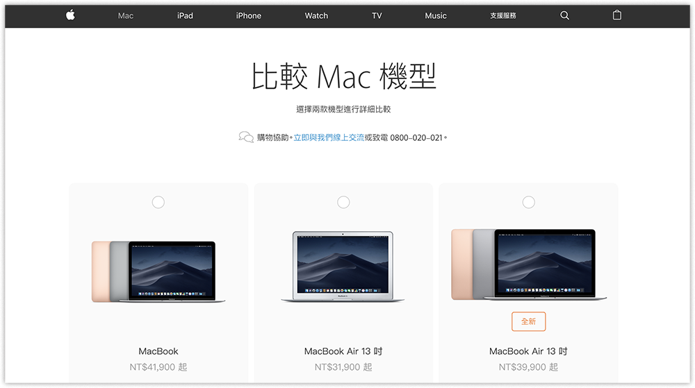Mac 比較