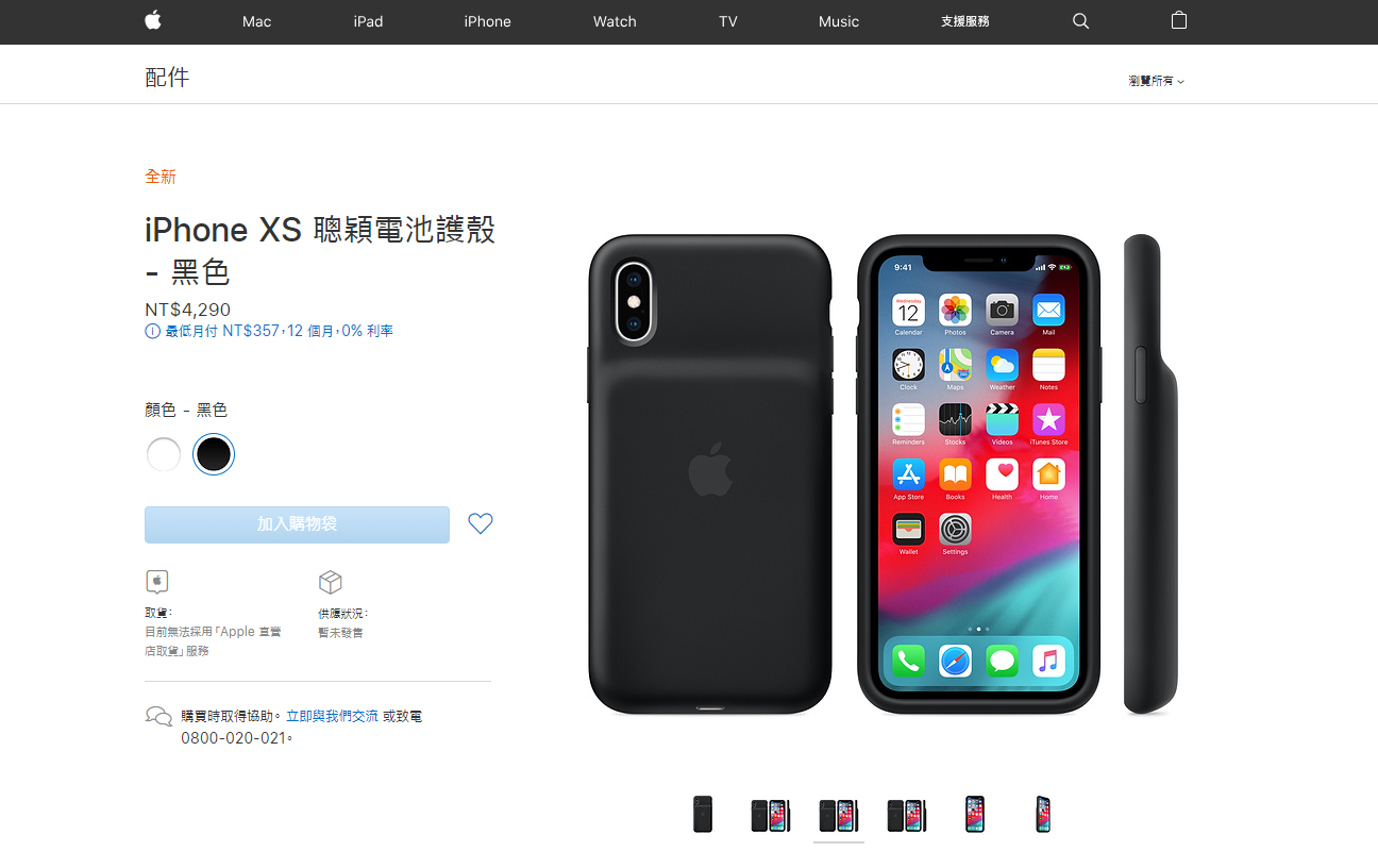 iPhone 充電保護殼