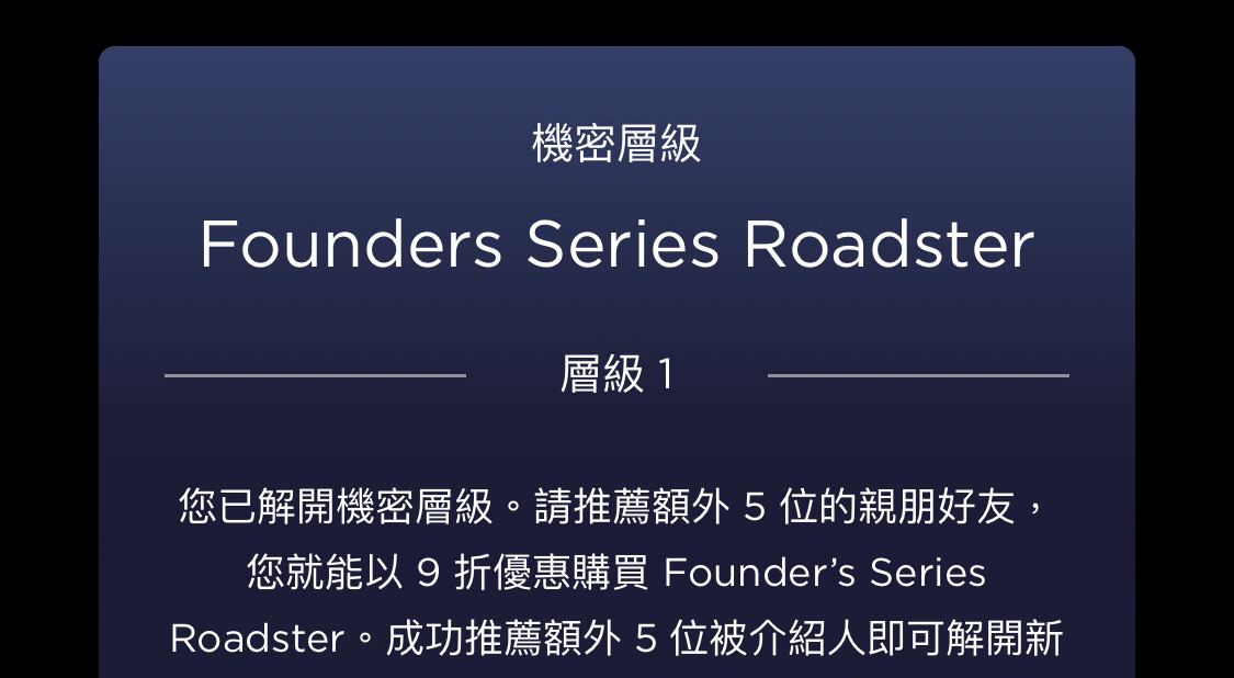 特斯拉 車主推薦計畫