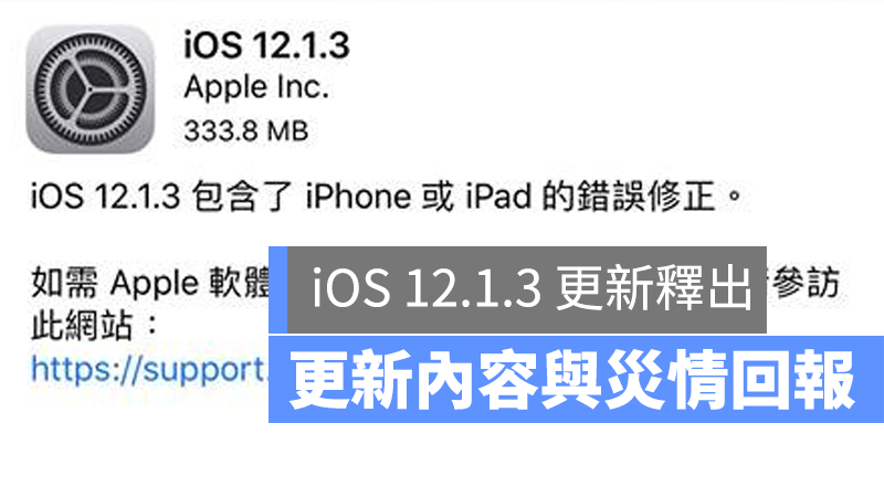 iOS 12.1.3