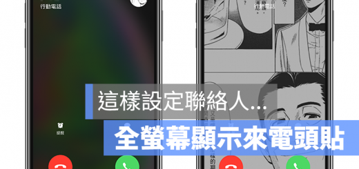 iPhone 全螢幕 來電 顯示