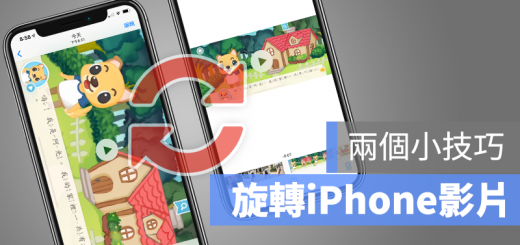 iPhone 影片旋轉 翻轉 app