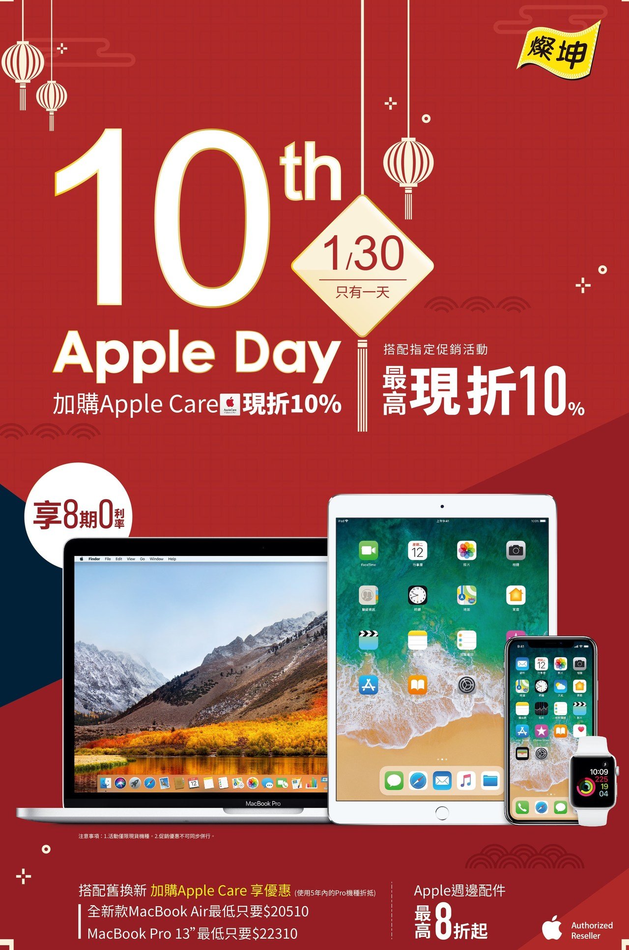 燦坤 Apple Day