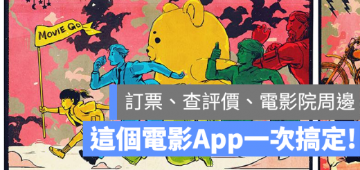 電影 訂票 評價 App